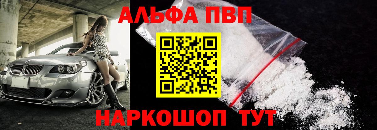 Альфа ПВП крисы CK Черняховск