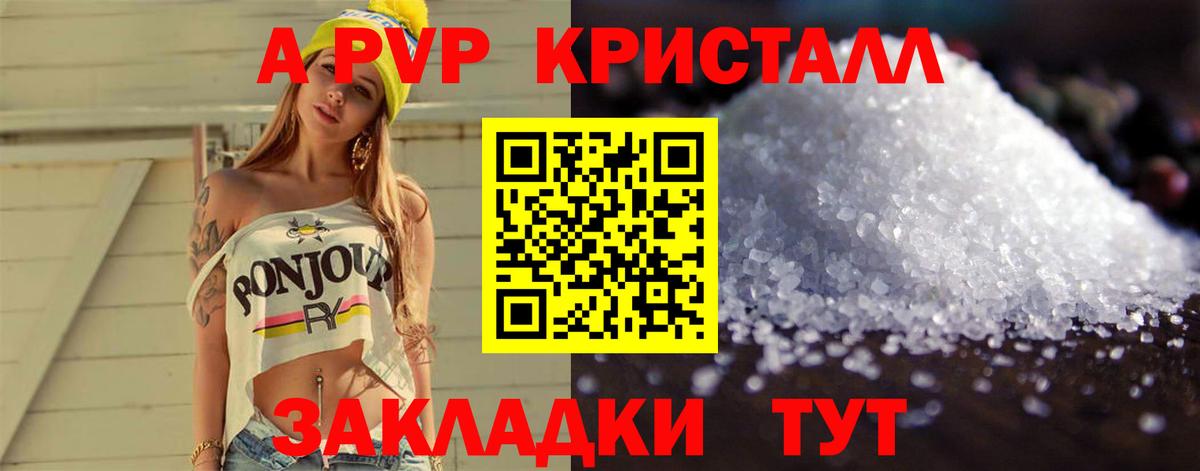 А ПВП СК  А ПВП  APVP Crystall  даркнет сайт  Вход с VPN  A-PVP VHQ  Черняховск 