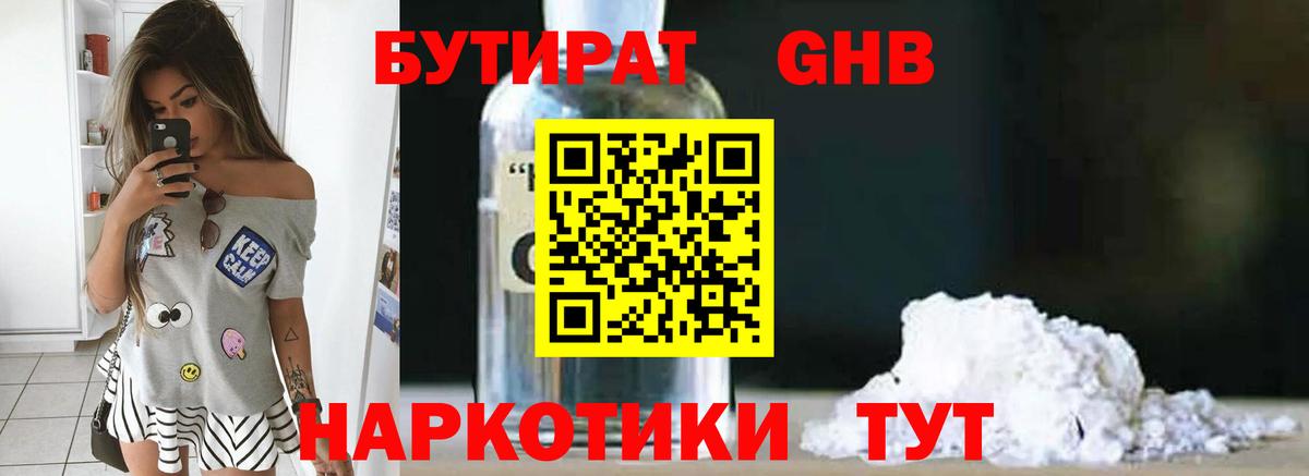 Бутират вода  Черняховск 