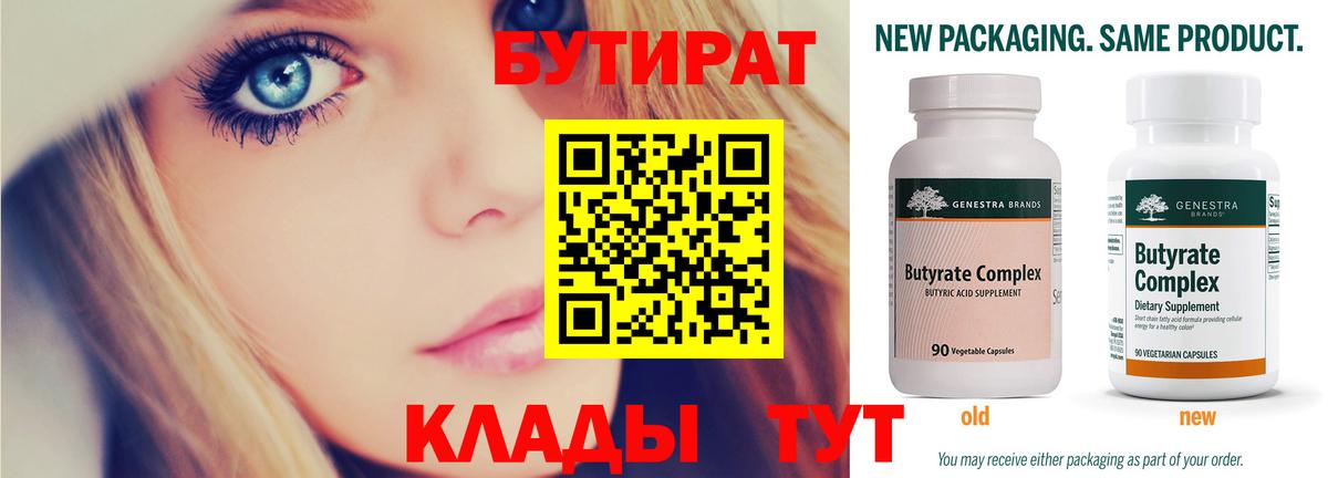 Черняховск  БУТИРАТ  Вход с VPN  Бутират оксана 