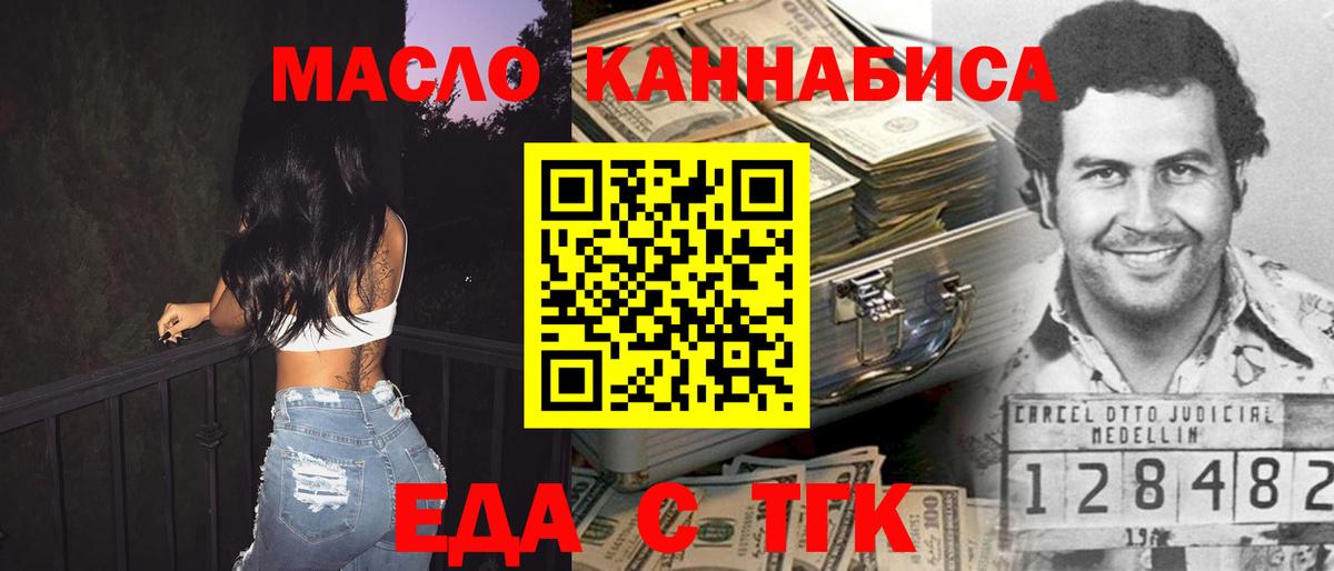 Еда ТГК конопля Черняховск
