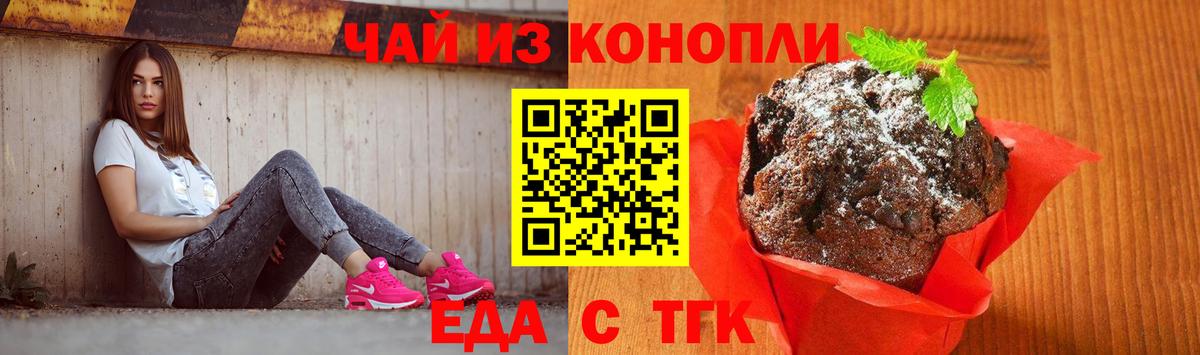 Печенье с ТГК марихуана  Вход с VPN  Черняховск 
