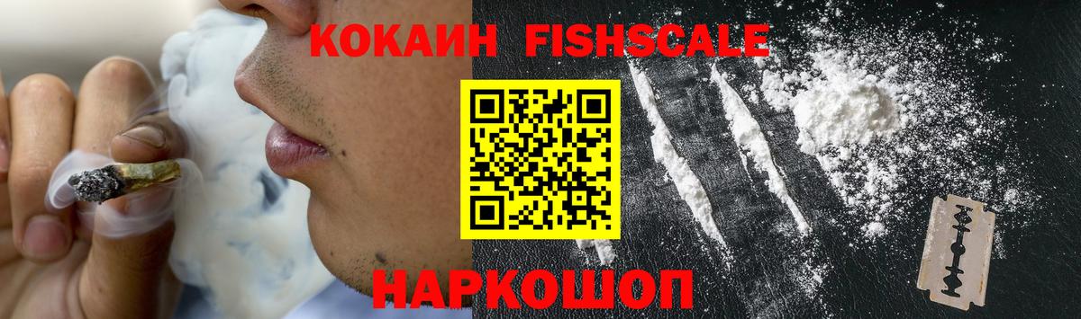 Черняховск  Cocaine 98%  Вход с VPN  КОКАИН Fish Scale 