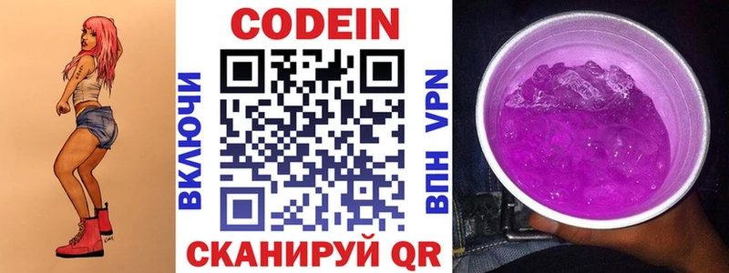 купить закладку Черняховск Кодеин напиток Lean (лин)