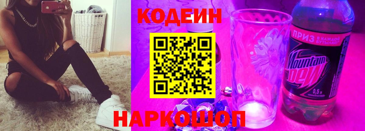Кодеиновый сироп Lean напиток Lean (лин)  Кодеиновый сироп Lean напиток Lean (лин)  Черняховск 