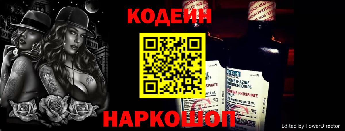 Кодеиновый сироп Lean Purple Drank  Вход с VPN  Черняховск  Codein Purple Drank 