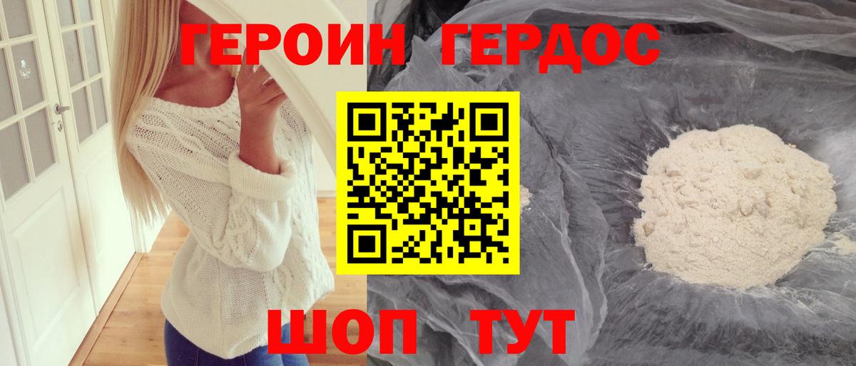 ГЕРОИН герыч  Героин  Черняховск 