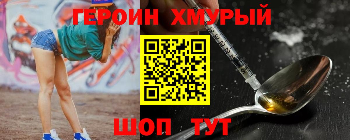 Героин герыч Черняховск