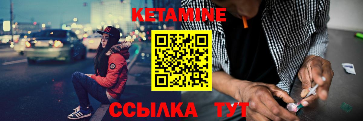 КЕТАМИН VHQ  Кетамин VHQ  Вход с VPN  Черняховск 