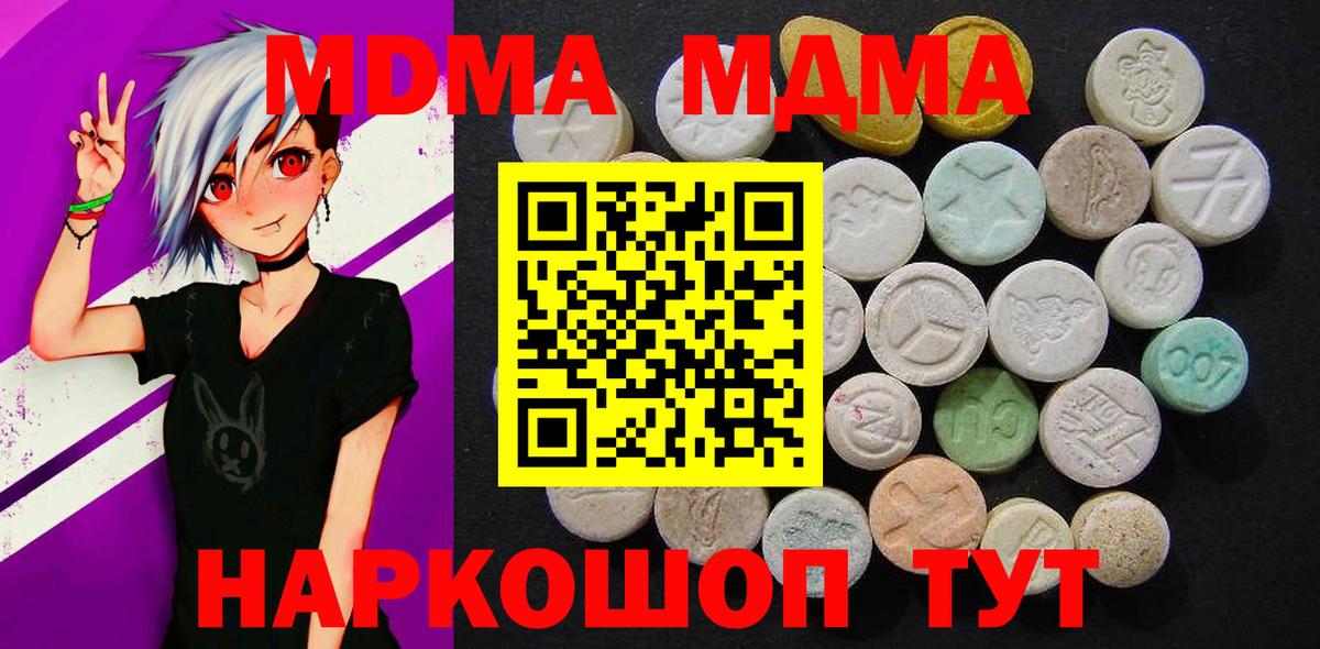 МДМА  Вход с VPN  Черняховск  МДМА crystal  MDMA молли 