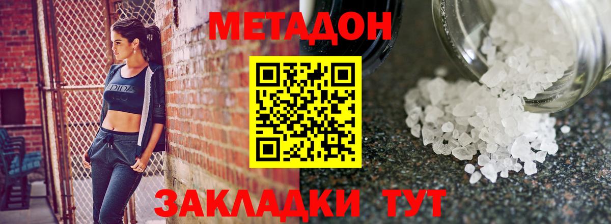 Метадон белоснежный Черняховск