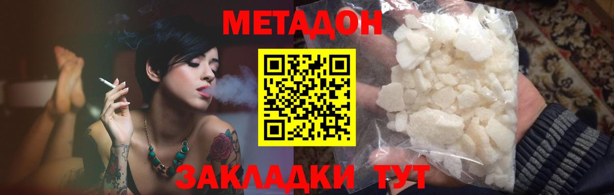 Метадон белоснежный  Метадон белоснежный  Черняховск  Вход с VPN 