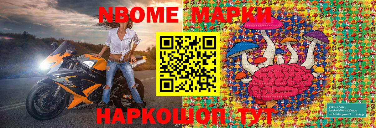 Марки 25I-NBOMe 1,8мг Черняховск