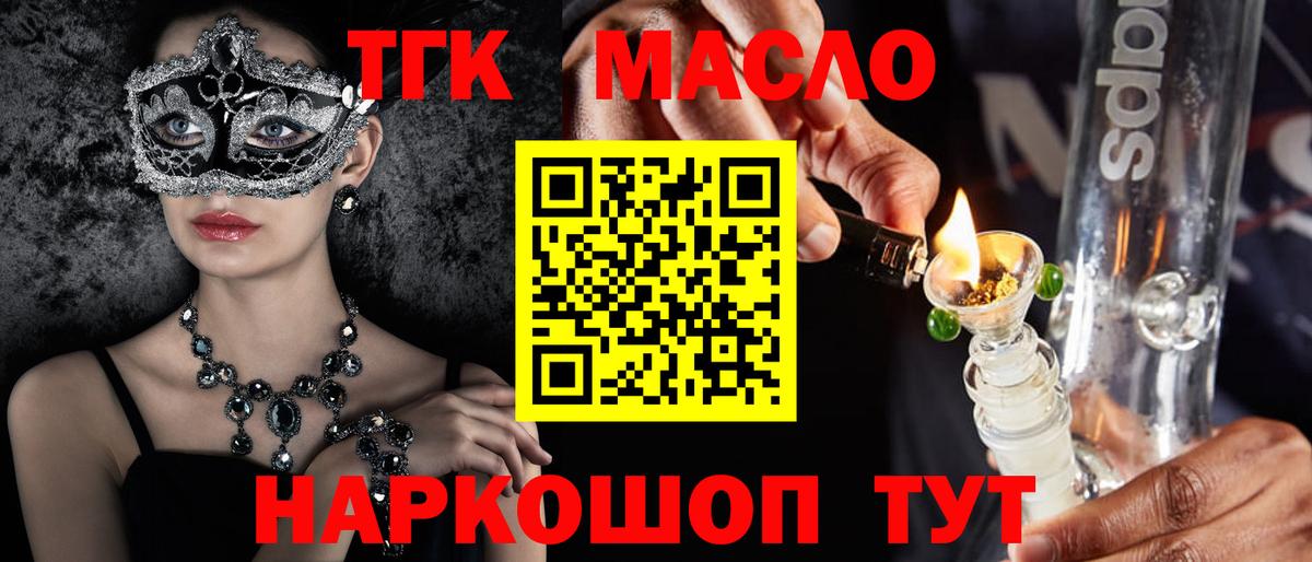 Черняховск  ТГК гашишное масло  Вход с VPN 